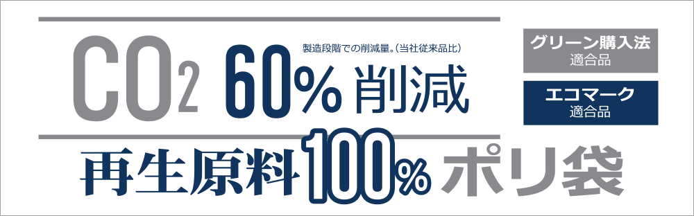 メーカー直販、業務用ポリ袋直販サイト・ポリショップ – ポリショップ