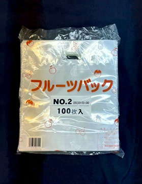 フルーツバックNo. 2