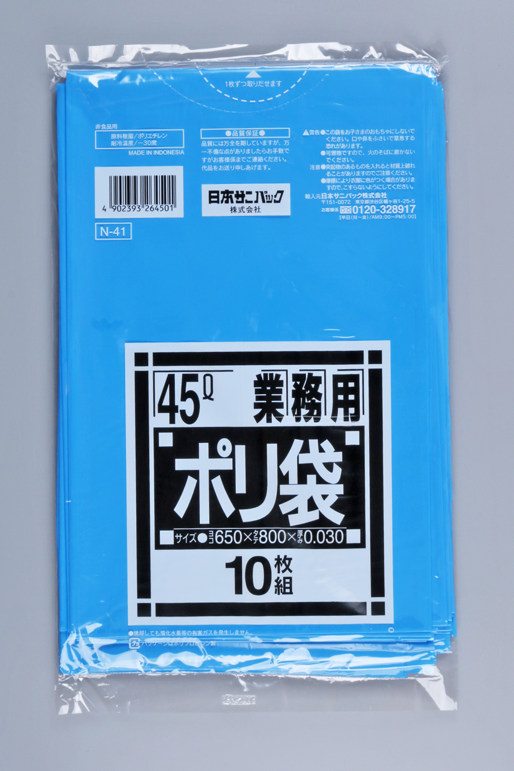 N41_sanipak 45L – 青 – 厚み0.03mm – メーカー直販、業務用ポリ袋直販