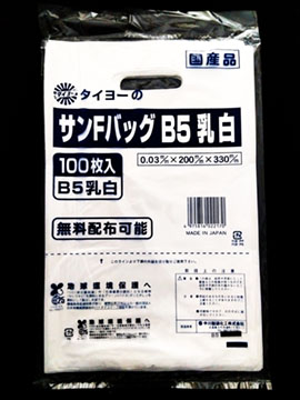 タイヨーのサンFバッグ(B5乳白)