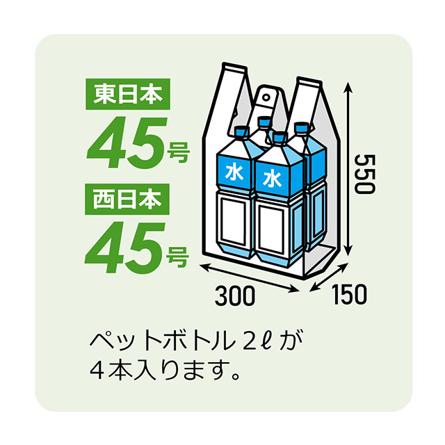 レジ袋 東日本45号 西日本45号 白半透明 0.018×450（300 150）×550 2000枚 FI-5 - 1