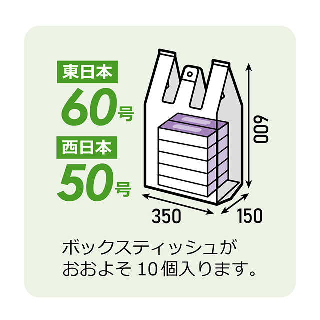 レジ袋 東日本60号 西日本50号 白半透明 0.025×500（340 160）×600 1000枚 FA-6 - 1